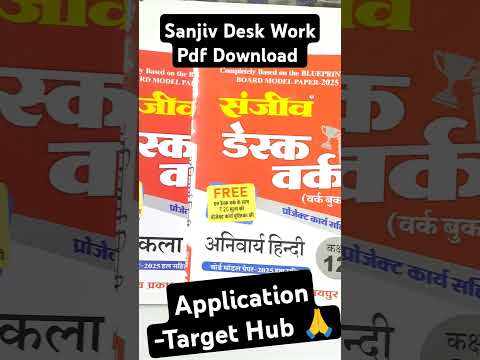 Class 12th Sanjiv Desk Work Pdf 2025  Download | Sanjiv Desk Work Pdf Download Now #desk_work #short