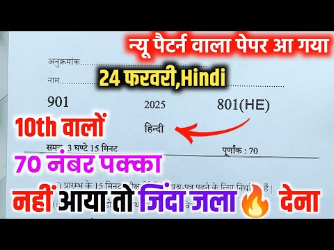 10th हिंदी वायरल पेपर,/up board class 10th Hindi paper 2025 board exam/10th हिंदी वायरल पेपर 2025।।