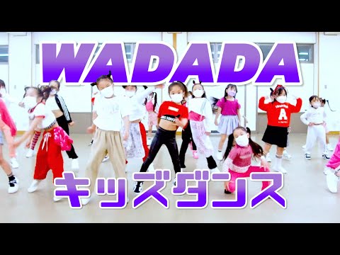 【キッズダンス】WADADA / Kep1er / 大阪 / [ MAGNET ] Original Choreography