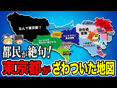 東京都の偏見地図【おもしろい地理】