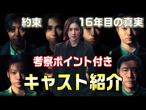 【約束16年目の真実 考察＃1】4月11日（木）スタート何が真実で、何が嘘か？　誰が正義で、誰が悪魔か？それぞれが隠す、“16年目の真実”とは―！？秘密を抱え、裏の顔を持っているキャスト全員を考察