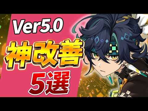 【原神】新規・復帰勢必見！意外と知らない改善された神要素5選【げんしん】