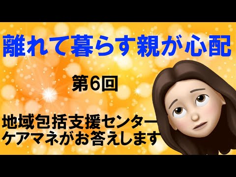 高齢者・ひとり暮らしや日中独居、心筋梗、塞脳梗塞、狭心症　公的サービス　あんしん見守りサービス