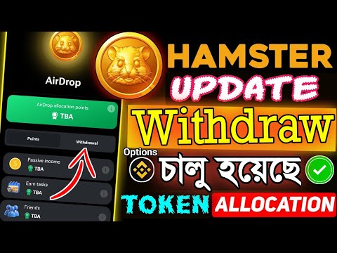 🔥, hamster kombat withdrawal । hamster kombat new update । hamster kombat token allocation । Hamster