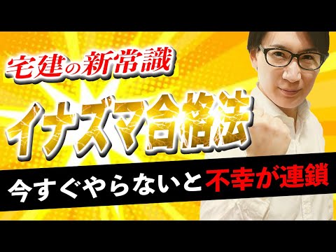 【宅建】※注意喚起※ イナズマ合格法だけでは足りないから永久保存して！