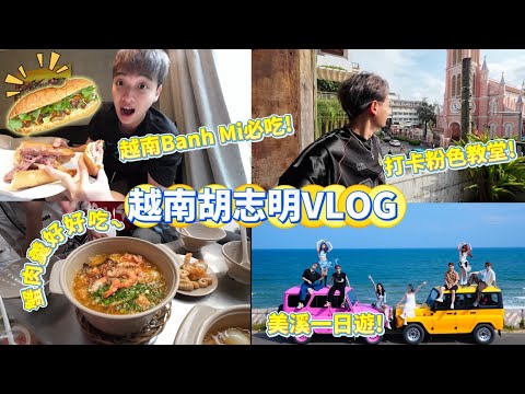 越南胡志明VLOG！在机场遭遇“黑车司机”诈骗还想打人！6天5夜玩遍胡志明！一定要来吃濑粉蟹肉羹超好吃！🤤🇻🇳