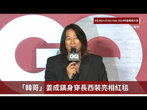 【姜成鎬 강성호】永遠的韓哥！一身帥氣黑色長版西裝出席GQ年度風格大賞｜LiTV帶你去現場 | ofiii全免費影視平台