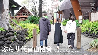 ぶらり代官山散策 l BESSの家・ルームツアー l カフェランチ l Stroll in Daikanyama