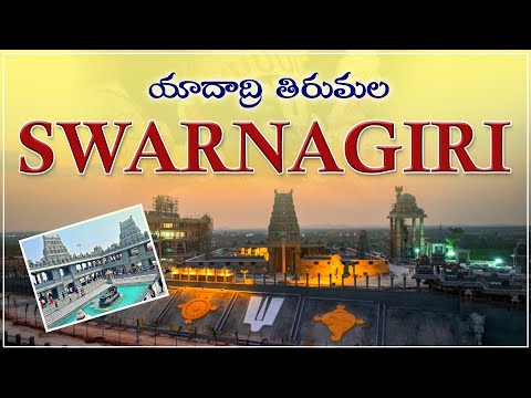 Swarnagiri Sri Venkateswara swamy temple ￼#share #saraswatitemple #like #indur Adithya vlogs