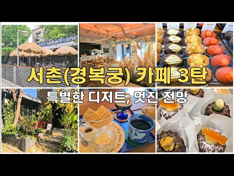 Korea Travel_Seoul Cafe Part 3_Gyeongbokgung Palace Walking Tour #KoreaTravel #SeoulCafe