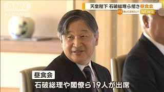 天皇陛下　石破総理ら招き昼食会【知っておきたい！】【グッド！モーニング】(2024年12月27日)