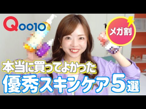 【Qoo10メガ割】本当に買ってよかったプチプラおすすめスキンケア購入品【保湿/韓国コスメ】