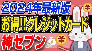 【 クレジットカード ７選 】プラチナカード が 年会費3,300円で持てる！6万円のディナーが半額に⁈ 神すぎる特典のクレカとは