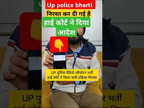 #uppolice #cutoff2024 #finalcutoff #shortvideo #viralvideo #uppolice #trendingvideo