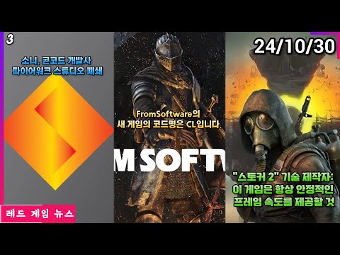 소니, 콘코드 개발사 파이어워크 스튜디오 폐쇄 외 | 레드 게임 뉴스