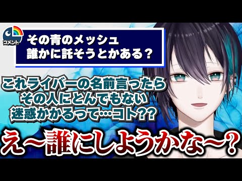 青メッシュ誰かに託したいとかある？という質問に答える黛灰【にじさんじ切り抜き】