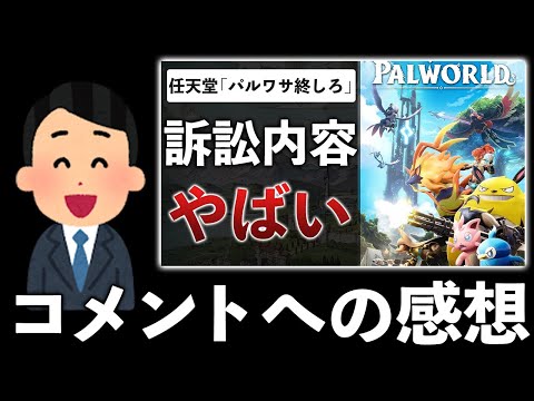 【ポケモン裁判】日本はIP依存で衰退した？パルワールドを止めても流れは止まらないのか？