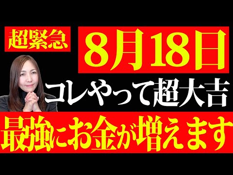 【※見逃し厳禁】必ず⚫︎⚫︎で買ってください！最強にお金が戻ってくる！増やしてくれる金運大吉日の寅の日✨