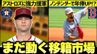 【MLB】アストロズのピンズドファースト補強(2年ぶり2回目)/ノンテンダーで年俸を上げた男