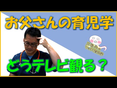 【お父さんの育児学】テレビを見る方法？抱っこしてもすぐ起きる・・・