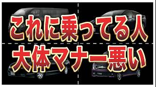 【偏見です】運転マナーが悪い人が乗りがちな車10選