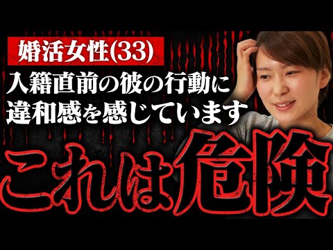 【これは嫌な予感...】33歳女性『入籍直前の彼の行動にある違和感を感じています。』