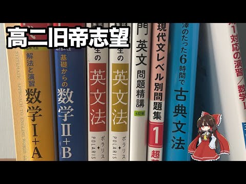 高二文系旧帝志望の８月の参考書計画と７月の進捗報告 【ゆっくり 大学受験】