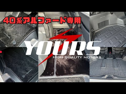 【40系アルファード】40系新型アルファードにYOURS ユアーズの商品を取り付け