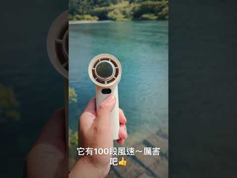 夏日必備【Funy】冰鎮渦輪手持風扇～真的有製冷冰涼效果的隨身風扇！