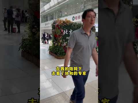 北京协和医院陪诊高烧患者