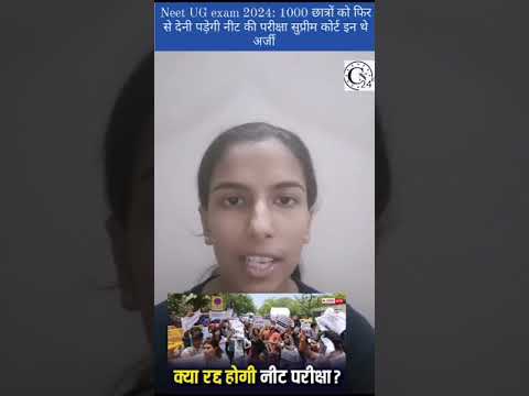 Neet UG exam 2024: 1000 छात्रों को फिर से देनी पड़ेगी नीट की परीक्षा सुप्रीम कोर्ट इन थे अर्जी