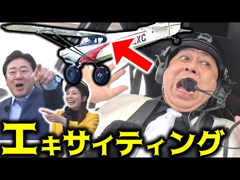 ニセコの秘密飛行場から上空2000ｍへ！空中散歩の舞台裏【NORI NORI Excitingツアー】