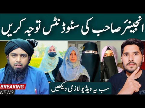 Islami Bahno Sey Chand Guzarshaat (My Personal Opinion) | Engineer Muhammad Ali Mirza Students