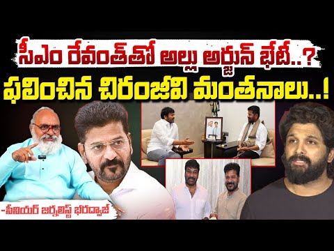 సీఎం రేవంత్ తో అల్లు అర్జున్ భేటీ..? || Allu Arjun Meeting With CM Revanth Reddy || Red Tv