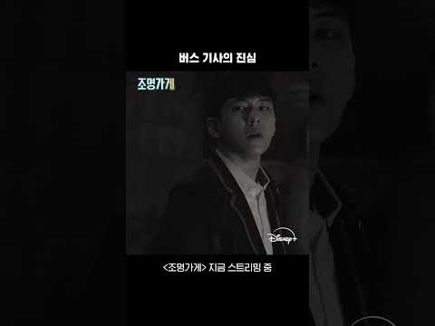 버스 기사 승원이 꼭 하고 싶었던 말 | [조명가게] 7회 | 디즈니+