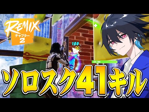 チャプター2ソロスクで超無双してみた!!【フォートナイト/Fortnite】