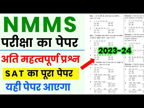 NMMS Model Paper 2023 | NMMS Important Question 2023 | NMMS Exam Paper 2023 | NMMS Social Science