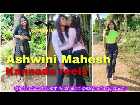 ಅಶ್ವಿನೀ ಮಹೇಶ್ ಕುಮಾರ್ ಕನ್ನಡ™ ರೀಲ್ಸ್ || Ashwini Mahesh Kumar kannada reels® || Kannada Reel Master©