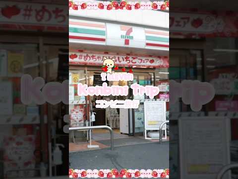 🍓7 Eleven ASMR Tokyo, Japan 🇯🇵