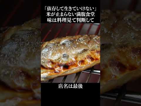 客の米が止まらない爆脂食堂 #shorts