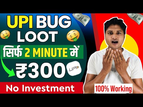 UPI BUG LOOT ~UPI SCAN AND PAY~NEW EARNING APP TODAY~ CASHBACK OFFER TODAY~NEW BUG LOOT OFFER ||