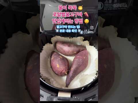 #도시농장 #벌꿀고구마 🍠🍯 #맛있게먹는방법 #꿀고구마 #고구마공구