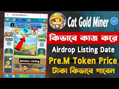 Cat Gold Miner Kivabe kaj Korbo | cat gold miner airdrop listing date | cat gold miner token price