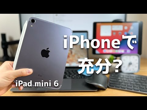 iPhoneとmini６の違い15選。iPhoneでいいわけない