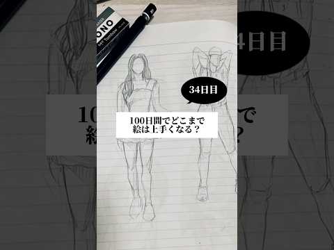 【34日目】100日間絵を描き続けたら上手くなる？【上達記録】【イラスト】