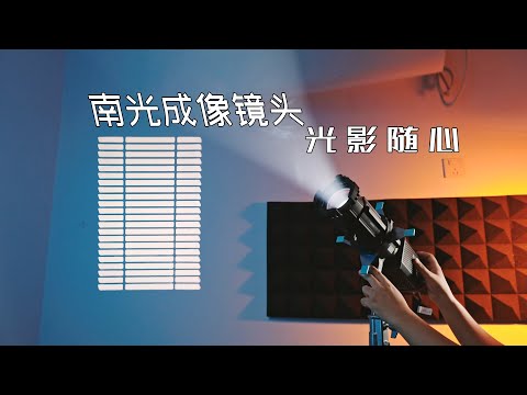 南光NANLITE成像镜头