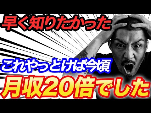 【まだ間に合う!】月商1000万の俺が若いうちに身につけておきたかったスキル4選【副業 動画編集】