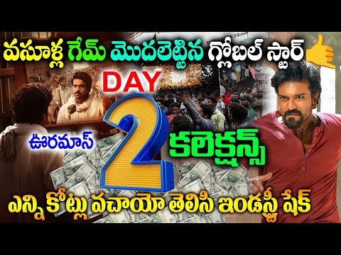 Game Changer 2nd Day Collections|Game Changer Day 2 Collections| Game Changer Movie Box Office