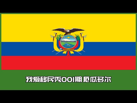 I Love Immigration Show Episode 001 Ecuador