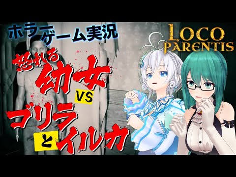 The two timid girls take on the game [LOCO PARENTIS]!